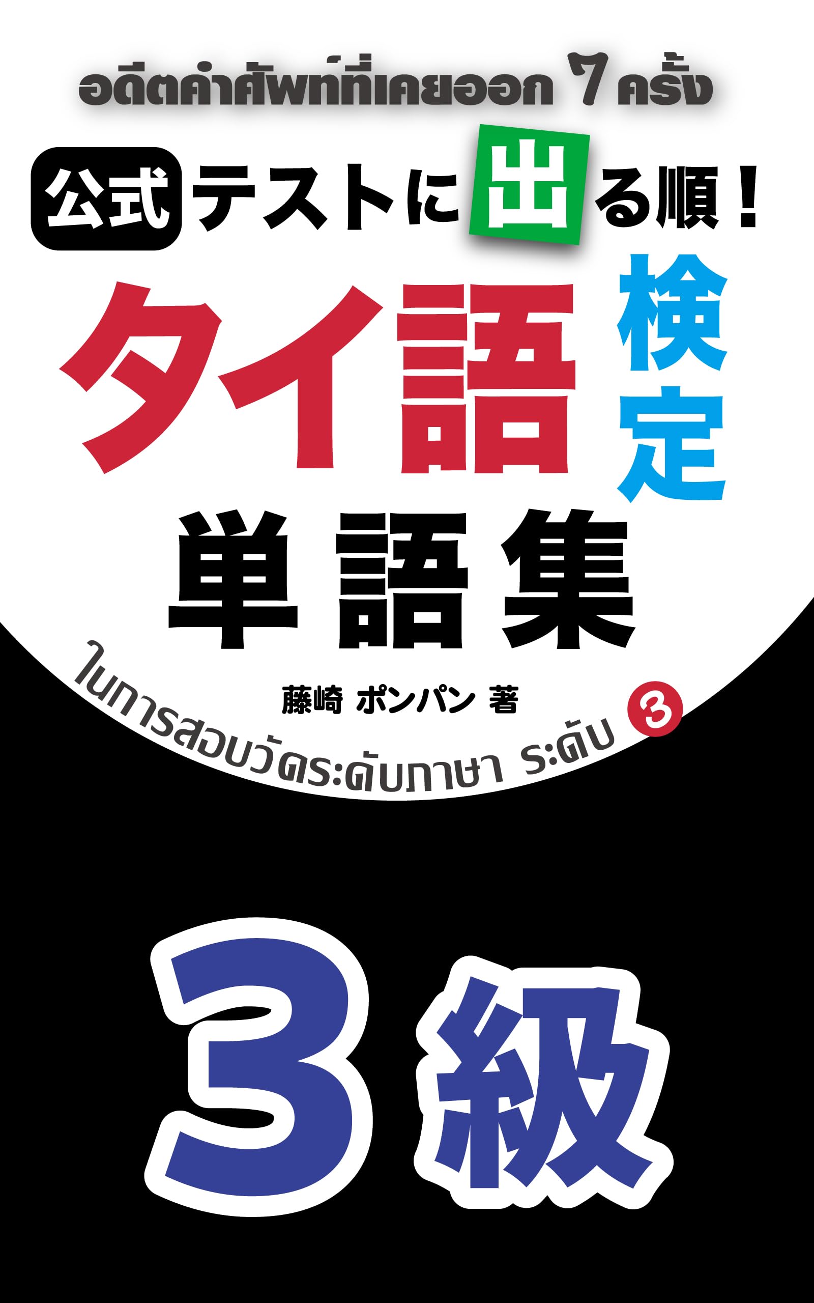 Amazon.co.jp: 藤崎 ポンパン: 本、バイオグラフィー、最新アップデート